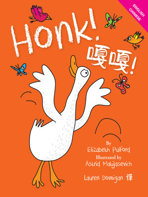 cover image of Honk! 标题：嘎嘎！